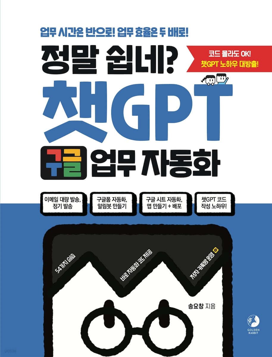 정말 쉽네? 챗GPT 구글 업무 자동화