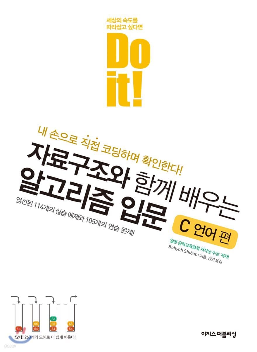 Do it! 자료구조와 함께 배우는 알고리즘 입문 : C 언어 편