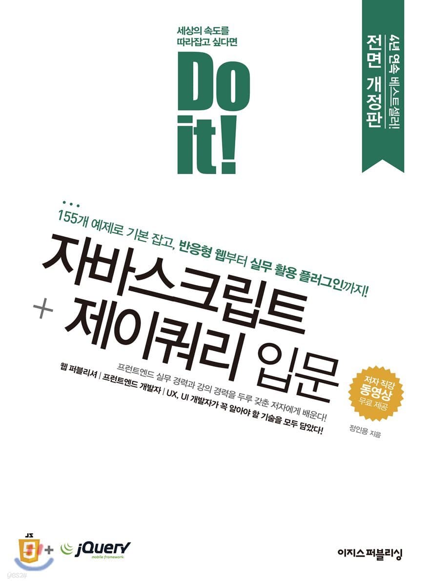 Do it! 자바스크립트+제이쿼리 입문