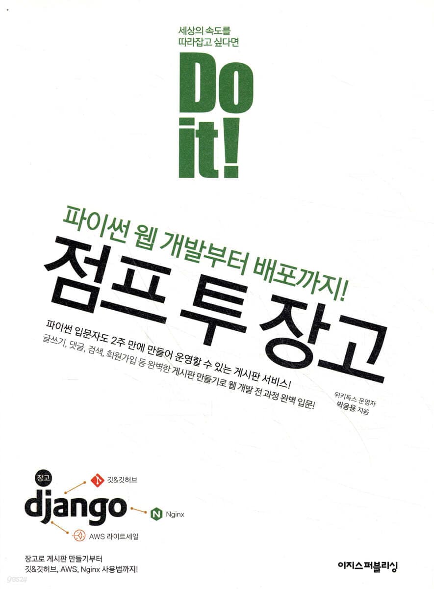 Do it! 점프 투 장고