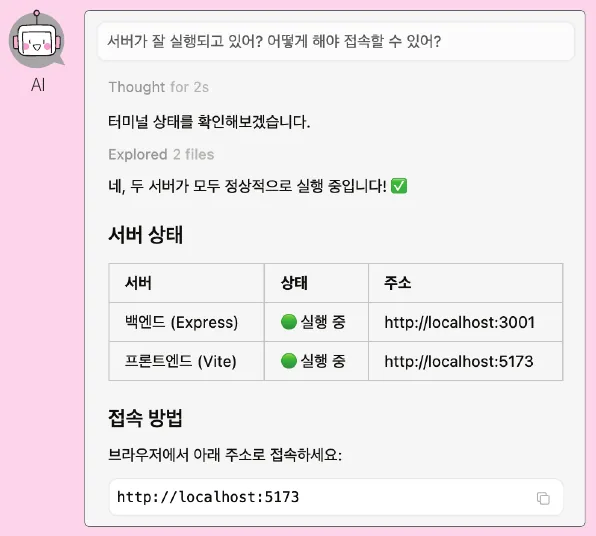 챗GPT 답변 화면
