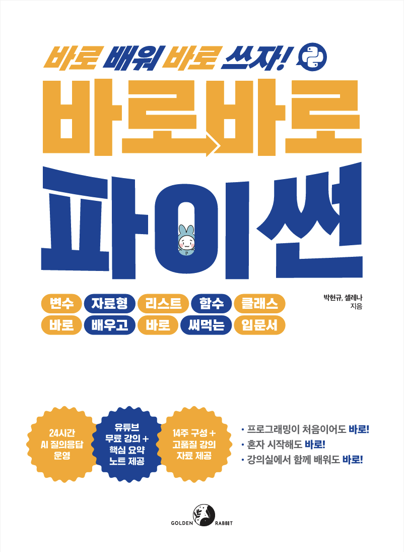 요즘 파이썬 입문 표지